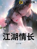 江湖情了