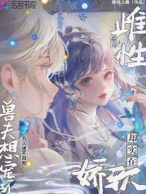 雌兽什么意思