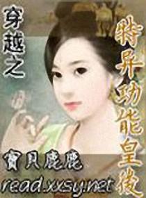 穿越之异能王妃