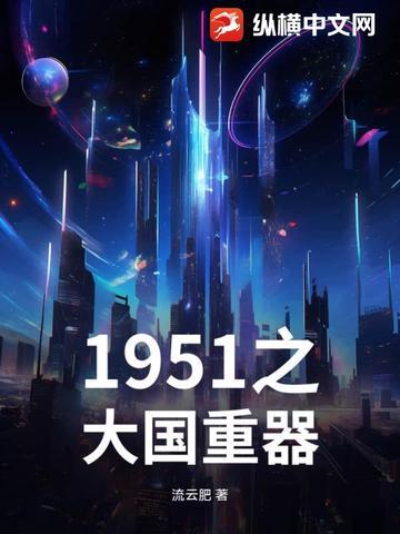 大国重器的简介
