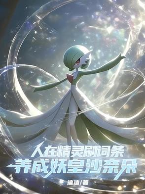 穿越到精灵的