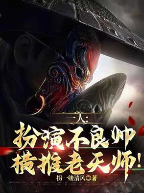 不良帅出场霸气