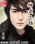 神武旧版云飞扬