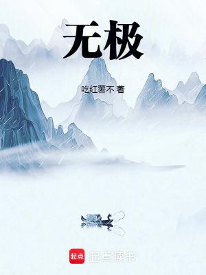 无极膏的别名叫什么