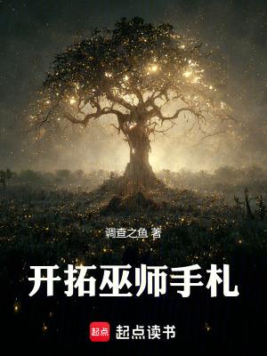 巫师启蒙