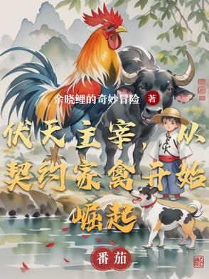 伏天圣主第二季