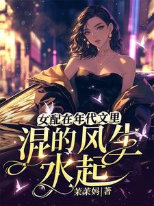 女配在年代文里做对照组