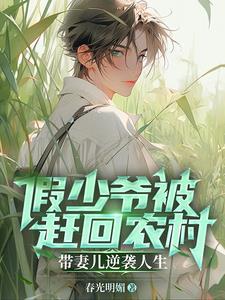 再也不当假少爷了谢昭林沐雨免费阅读