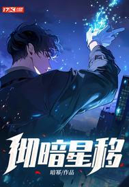暗星啥意思