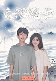 云深隐朝阳