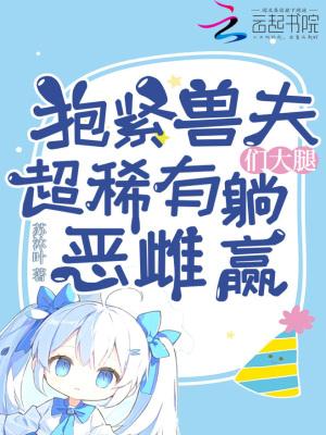 抱抱兽娘