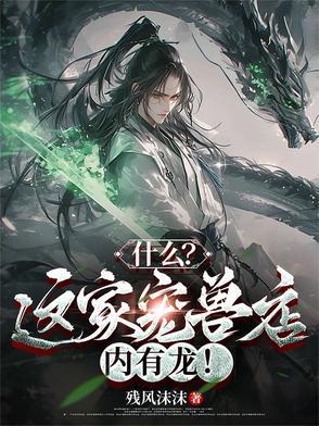 宠物店年兽