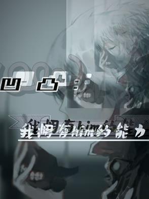 我想看凹凸世界him
