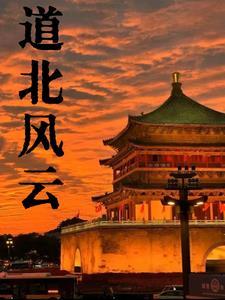 道北是什么地方