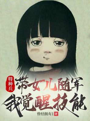 特种兵之女儿