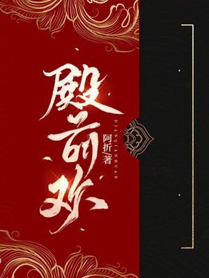 殿前欢词牌格律