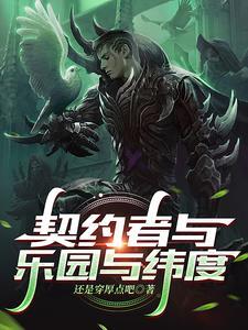 契约者怎么弄
