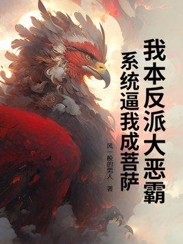 我本反派快穿