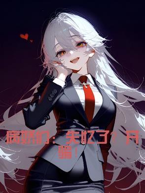 病娇们