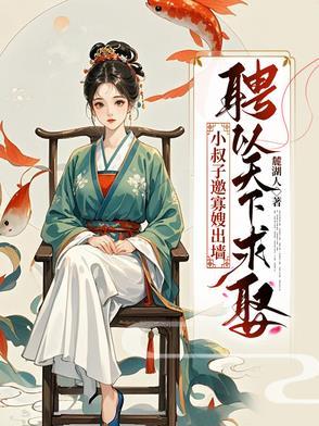 小叔子娶寡嫂叫什么