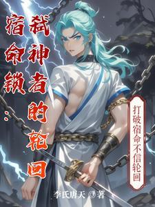 宿命锁图片
