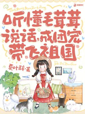 毛茸茸的团宠幼崽