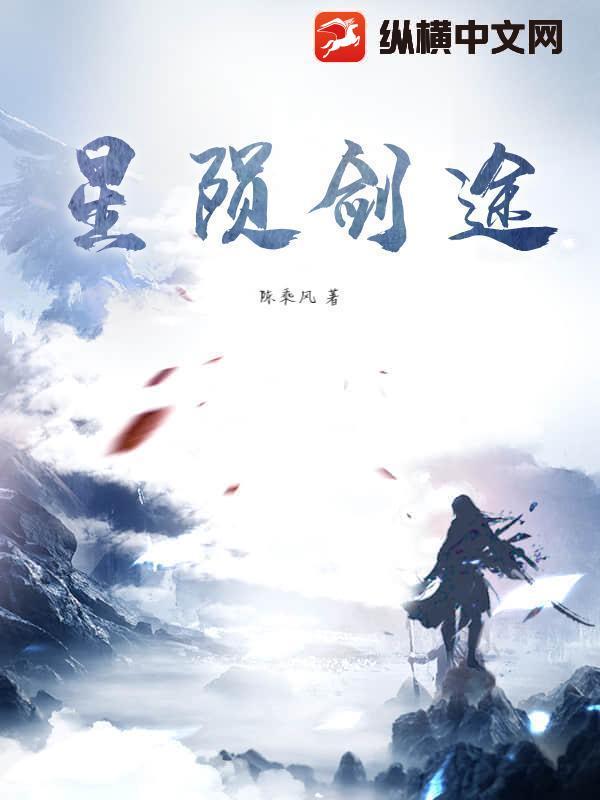 元神星陨剑