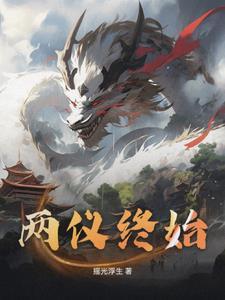 两仪 三