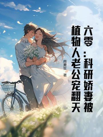 重生六零做科研