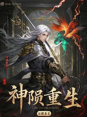 神陨3dm