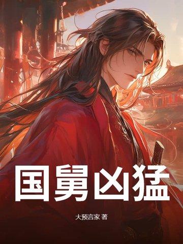 国舅是什么人