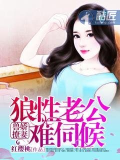 兽妻免费