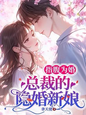 甜婚全文