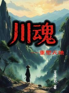 川魂集团旗下有哪些品牌