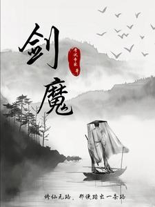 剑修踏仙路