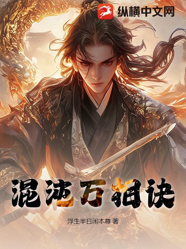 混沌决免费阅读