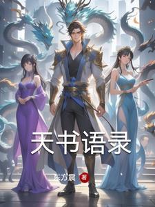 天书是啥书