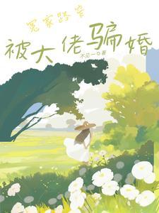 动心谎言