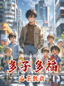 多子多福系统斗罗大陆