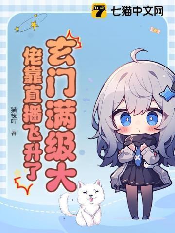 玄学大佬满级归来by