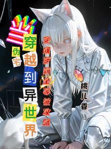 穿越之旅作文