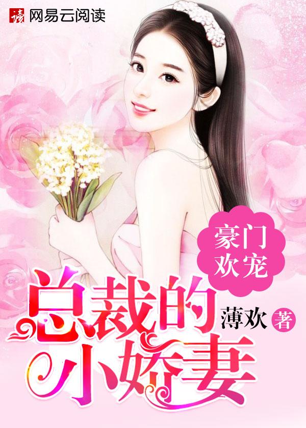 豪门总裁的小猫 精