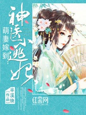 神医小娇妃全文免费阅读全文