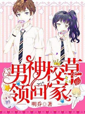 男神校草深吻九十九次
