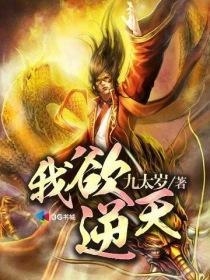 我欲逆天 雪伊