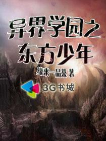 异界学院类的玄幻
