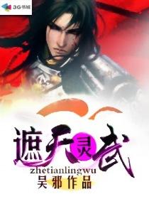 遮天武道境界