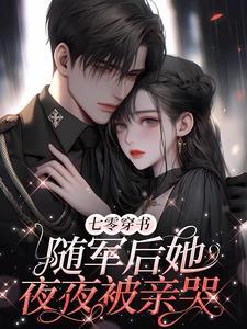 凝脂美人在80番外