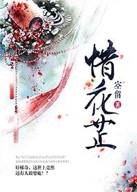 惜花芷花芷