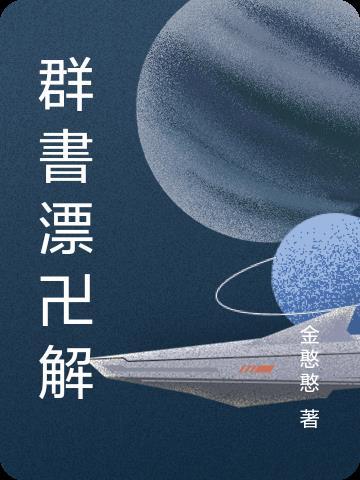 群书治要多少钱一套